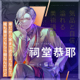 画像ギャラリー No.024のサムネイル画像 / ［インタビュー］現実世界をベースとした心に迫るストーリー「ブレイクマイケース」の魅力を聞く。「スタンドマイヒーローズ」との関係は？