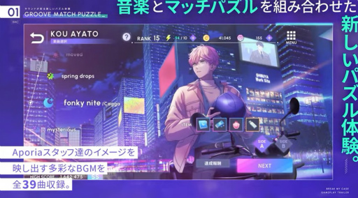 画像ギャラリー No.034のサムネイル画像 / ［インタビュー］現実世界をベースとした心に迫るストーリー「ブレイクマイケース」の魅力を聞く。「スタンドマイヒーローズ」との関係は？