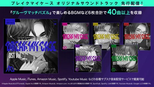 画像ギャラリー No.001のサムネイル画像 / 「ブレイクマイケース」，合計40曲以上を収録したサントラを公開。第5回生放送で明らかになったサブキャラの情報も