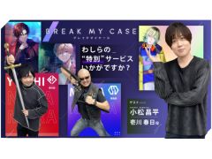 わしゃがなTVの最新動画では，「ブレイクマイケース」をプレイする様子をお届け。ゲストは声優の小松昌平さん