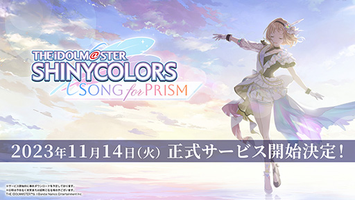 画像ギャラリー No.001のサムネイル画像 / 「アイドルマスター シャイニーカラーズ Song for Prism」11月14日に配信開始。リリースに先がけて事前ダウンロードを予定