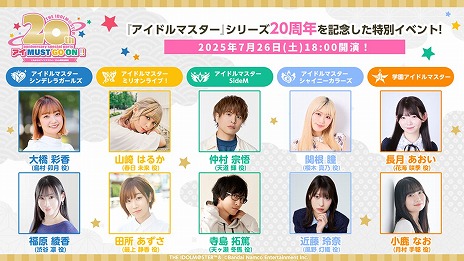 画像ギャラリー No.002のサムネイル画像 / 「アイドルマスター」シリーズは本日で20周年。記念ムービー「あの日、プロデュースしてくれたあなたへ」が公開