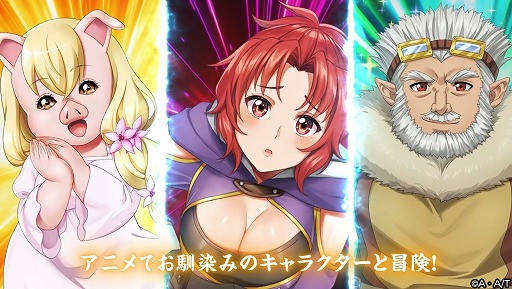 画像ギャラリー No.003のサムネイル画像 / 放置系RPG「月が導く異世界道中 天下泰平旅日記」インゲームシーンを収録した最新PVを公開。Amazonギフト券が当たるキャンペーン実施中