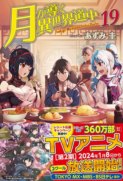 画像ギャラリー No.002のサムネイル画像 / TVアニメ「月が導く異世界道中 第二幕」2024年1月8日に放送開始。新たなキャストやOP＆ED主題歌の情報が明らかに