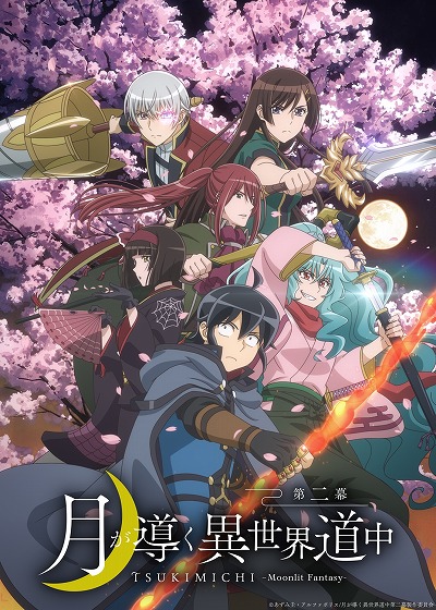 画像ギャラリー No.004のサムネイル画像 / TVアニメ「月が導く異世界道中 第二幕」2024年1月8日に放送開始。新たなキャストやOP＆ED主題歌の情報が明らかに
