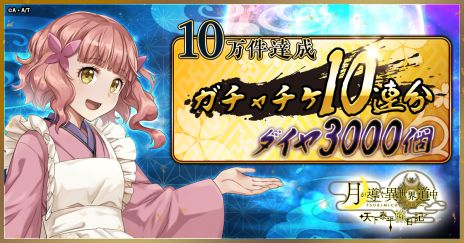 画像ギャラリー No.005のサムネイル画像 / アニメでおなじみのキャラたちと世直しの旅を繰り広げる。新作ブラウザゲーム「月が導く異世界道中 天下泰平旅日記」，サービス開始