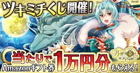 画像ギャラリー No.007のサムネイル画像 / アニメでおなじみのキャラたちと世直しの旅を繰り広げる。新作ブラウザゲーム「月が導く異世界道中 天下泰平旅日記」，サービス開始