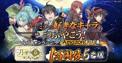 画像ギャラリー No.009のサムネイル画像 / アニメでおなじみのキャラたちと世直しの旅を繰り広げる。新作ブラウザゲーム「月が導く異世界道中 天下泰平旅日記」，サービス開始