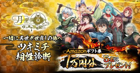 画像ギャラリー No.010のサムネイル画像 / アニメでおなじみのキャラたちと世直しの旅を繰り広げる。新作ブラウザゲーム「月が導く異世界道中 天下泰平旅日記」，サービス開始
