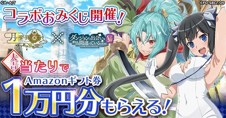 画像ギャラリー No.009のサムネイル画像 / 「月が導く異世界道中 天下泰平旅日記」×「ダンまちV」コラボを8月9日に開始。ベルとヘスティアのコラボ限定サービスイラスト公開