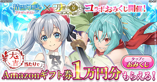 画像ギャラリー No.002のサムネイル画像 / 「ツキミチ旅日記」,「精霊幻想記 アナザーテイル」とのコラボイベントを10月4日に開始