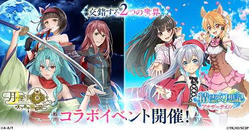 画像ギャラリー No.001のサムネイル画像 / 「月が導く異世界道中 天下泰平旅日記」，精霊幻想記とのコラボを本日開始