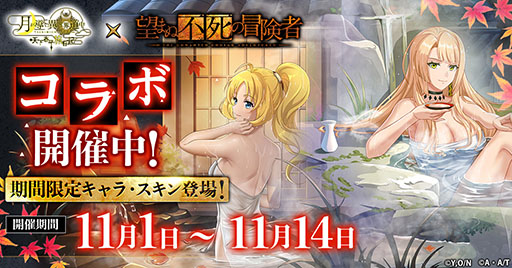 画像ギャラリー No.001のサムネイル画像 / 「月が導く異世界道中 天下泰平旅日記」,アニメ「望まぬ不死の冒険者」とコラボ