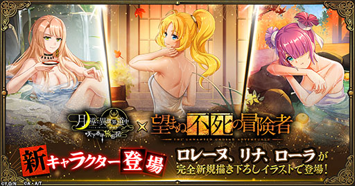 画像ギャラリー No.002のサムネイル画像 / 「月が導く異世界道中 天下泰平旅日記」,アニメ「望まぬ不死の冒険者」とコラボ