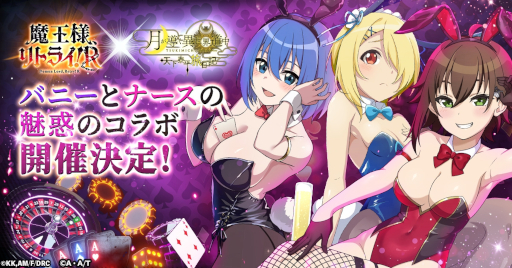 画像ギャラリー No.001のサムネイル画像 / 「月が導く異世界道中 天下泰平旅日記」，アニメ「魔王様、リトライ！R」とのコラボを12月6日から開催