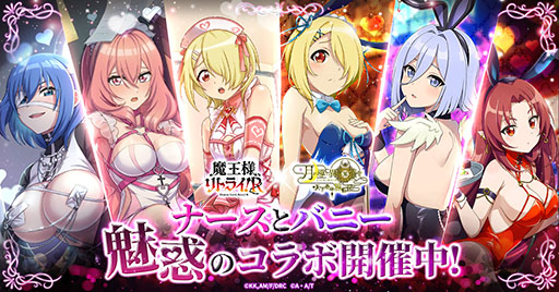 画像ギャラリー No.001のサムネイル画像 / 「月が導く異世界道中 天下泰平旅日記」×「魔王様、リトライ!R」コラボ,本日より開催
