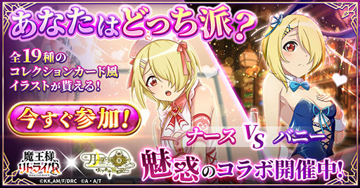 画像ギャラリー No.002のサムネイル画像 / 「月が導く異世界道中 天下泰平旅日記」×「魔王様、リトライ!R」コラボ,本日より開催