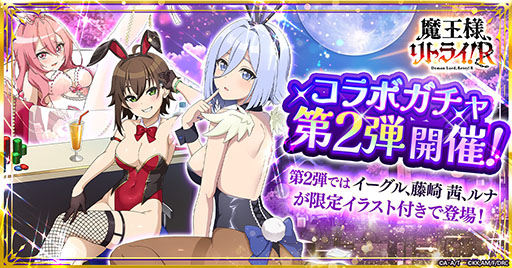 画像ギャラリー No.003のサムネイル画像 / 「月が導く異世界道中 天下泰平旅日記」×「魔王様、リトライ!R」コラボ,本日より開催