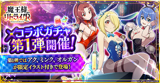 画像ギャラリー No.004のサムネイル画像 / 「月が導く異世界道中 天下泰平旅日記」×「魔王様、リトライ!R」コラボ,本日より開催