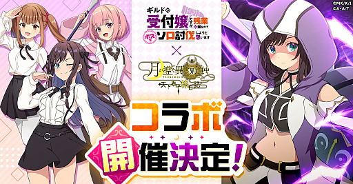 画像ギャラリー No.001のサムネイル画像 / 「月が導く異世界道中 天下泰平旅日記」×アニメ「ギルます」，コラボ開催決定。一部イラストを先行公開