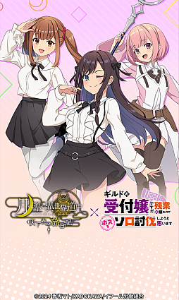 画像ギャラリー No.002のサムネイル画像 / 「月が導く異世界道中 天下泰平旅日記」×アニメ「ギルます」，コラボ開催決定。一部イラストを先行公開