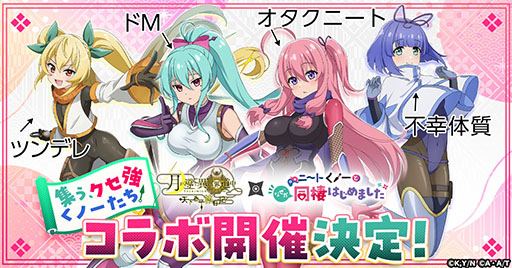 画像ギャラリー No.001のサムネイル画像 / 「月が導く異世界道中 天下泰平旅日記」,アニメ「ニートくノ一となぜか同棲はじめました」とのコラボを2月28日から開催