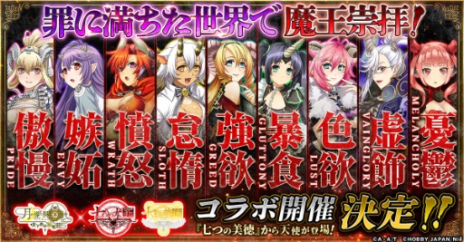 画像ギャラリー No.001のサムネイル画像 / 「ツキミチ旅日記」，「七つの大罪」「七つの美徳」とのコラボを開催予定