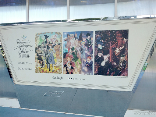 画像ギャラリー No.001のサムネイル画像 / 「うたの☆プリンスさまっ♪Dramatic Masterpiece Show企画展」内覧会レポート。HE★VENSが紡ぐオズの魔法使いの世界へ