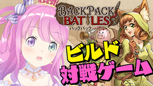 画像ギャラリー No.004のサムネイル画像 / 新感覚ゲーム「バックパック・バトル」,Steamで早期アクセス版を本日発売。アイテムの配置によるシナジーを活かし,強力なデッキを構築しよう