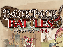 新感覚ゲーム「バックパック・バトル」，Steamで早期アクセス版を本日発売。アイテムの配置によるシナジーを活かし，強力なデッキを構築しよう