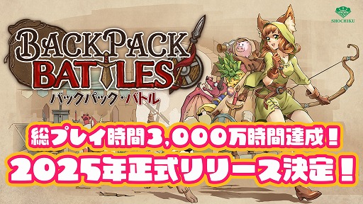 画像ギャラリー No.002のサムネイル画像 / デッキ構築型対戦ゲーム「バックパック・バトル」,正式リリースは2025年内へ。早期アクセスから今後をまとめたロードマップも公開に