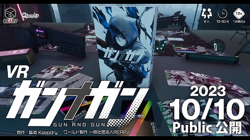 画像ギャラリー No.002のサムネイル画像 / ［プレイレポ］VR世界ならではのアナログゲームの楽しみ方。カードゲーム「ガンナガン」を体験できるワールドが「VRChat」にて公開