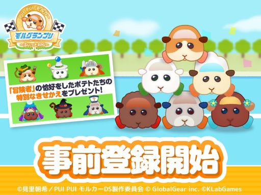 画像ギャラリー No.001のサムネイル画像 / 「PUI PUI モルカー モルグランプリ 〜ぷいっとRPG〜」,事前登録受付を開始。相棒のモルカーとともにモルグランプリ優勝を目指そう