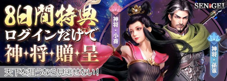 画像ギャラリー No.002のサムネイル画像 / 三国志SLG「SENGEI（戦藝・三国）- 兵法の極意」，本日リリース。曹操（CV：津田健次郎）をはじめ，100名以上の武将がボイス付きで登場