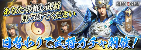 画像ギャラリー No.004のサムネイル画像 / 三国志SLG「SENGEI（戦藝・三国）- 兵法の極意」，本日リリース。曹操（CV：津田健次郎）をはじめ，100名以上の武将がボイス付きで登場