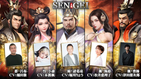 画像ギャラリー No.007のサムネイル画像 / 三国志SLG「SENGEI（戦藝・三国）- 兵法の極意」，本日リリース。曹操（CV：津田健次郎）をはじめ，100名以上の武将がボイス付きで登場