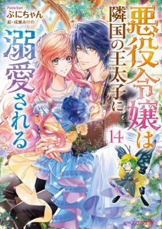 画像ギャラリー No.003のサムネイル画像 / 「悪役令嬢は隣国の王太子に溺愛される」がゲーム化。Switch用DLソフトとして2024年春に発売決定