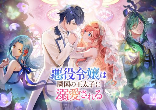 画像ギャラリー No.003のサムネイル画像 / 「悪役令嬢は隣国の王太子に溺愛される」，3月21日に発売決定。ゲームならではの展開が楽しめる，小説原作の恋愛シム