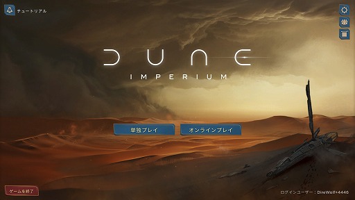 画像ギャラリー No.001のサムネイル画像 / 映画「デューン 砂の惑星」原作のデジタルボドゲ「Dune: Imperium」,アーリーアクセスを本日スタート。日本語にも対応