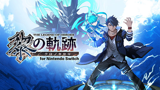 画像ギャラリー No.001のサムネイル画像 / 「英雄伝説 黎の軌跡 for Nintendo Switch」，ゲームの序章パートを楽しめる体験版が公開に。作成したセーブデータは製品版に引き継げる