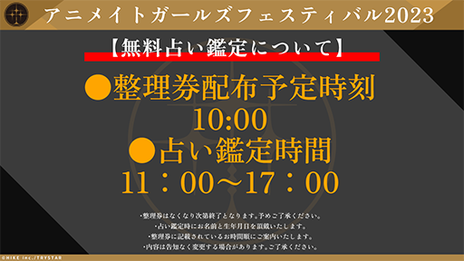画像ギャラリー No.007のサムネイル画像 / 占い師の少年たちが心に寄り添うメディアミックスコンテンツ「Ptolemy-トレミー-」発表。AGF2023で無料占い鑑定を実施