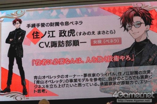 画像ギャラリー No.016のサムネイル画像 / 2024年春にリリース予定のゲーム「青山オペレッタ」，最新情報を紹介したAGF2023スペシャルステージの様子をお届け