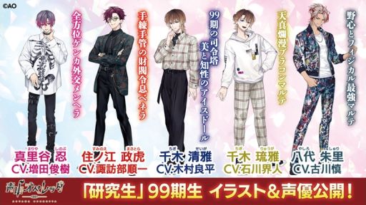 画像ギャラリー No.001のサムネイル画像 / スマホゲーム「青山オペレッタ」が2024年春にリリース決定。ゲームで登場する新キャラクター5人の情報とティザームービーを公開