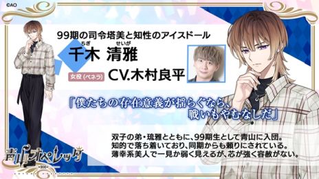 画像ギャラリー No.002のサムネイル画像 / スマホゲーム「青山オペレッタ」が2024年春にリリース決定。ゲームで登場する新キャラクター5人の情報とティザームービーを公開