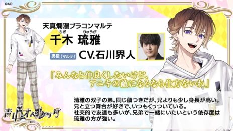 画像ギャラリー No.003のサムネイル画像 / スマホゲーム「青山オペレッタ」が2024年春にリリース決定。ゲームで登場する新キャラクター5人の情報とティザームービーを公開