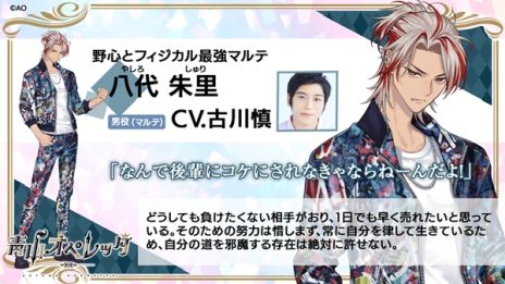 画像ギャラリー No.004のサムネイル画像 / スマホゲーム「青山オペレッタ」が2024年春にリリース決定。ゲームで登場する新キャラクター5人の情報とティザームービーを公開