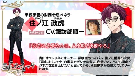 画像ギャラリー No.005のサムネイル画像 / スマホゲーム「青山オペレッタ」が2024年春にリリース決定。ゲームで登場する新キャラクター5人の情報とティザームービーを公開