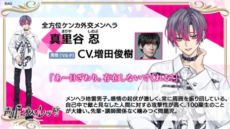画像ギャラリー No.006のサムネイル画像 / スマホゲーム「青山オペレッタ」が2024年春にリリース決定。ゲームで登場する新キャラクター5人の情報とティザームービーを公開