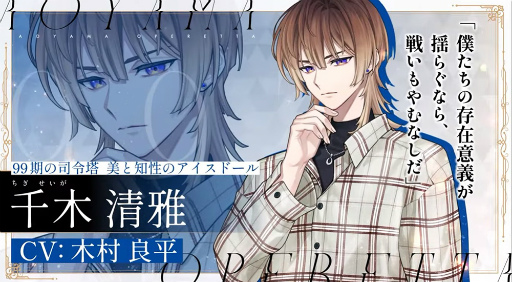 画像ギャラリー No.004のサムネイル画像 / ［インタビュー］男性が娘役も演じる歌劇団「青山オペレッタ」を舞台にした演劇コンテンツが，青春歌劇団育成ゲームとなって2024年春に登場