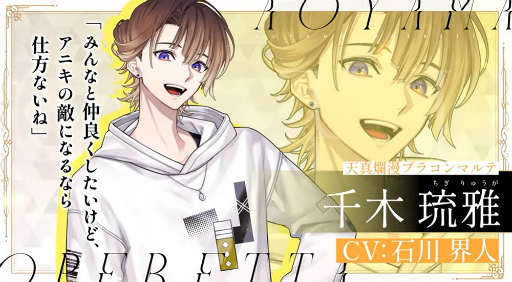 画像ギャラリー No.005のサムネイル画像 / ［インタビュー］男性が娘役も演じる歌劇団「青山オペレッタ」を舞台にした演劇コンテンツが，青春歌劇団育成ゲームとなって2024年春に登場